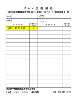 FAX 079－266－4590 F A X 送 信 用 紙