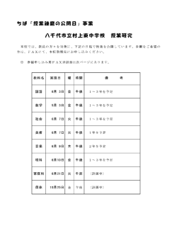 ちば「授業錬磨の公開日」事業 八千代市立村上東中学校 授業研究