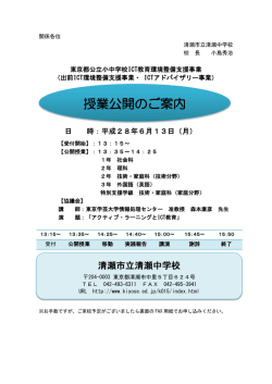 ICT教育環境整備支援事業における公開授業のご