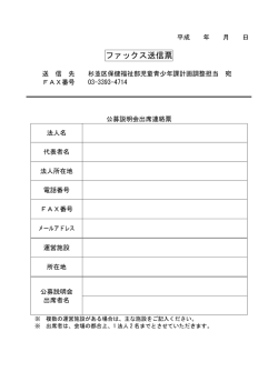 出席連絡票 （PDF 63.7KB）