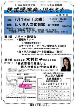 株式講演会・IRセミナー開催のお知らせ