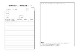 内容説明書（PDF） - 一般社団法人 富山県発明協会
