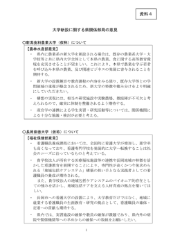 資料4 - 新潟県