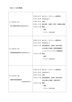 各コースの内容