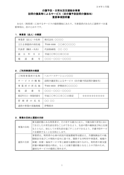 （訪問） ひな形[PDF：258KB]