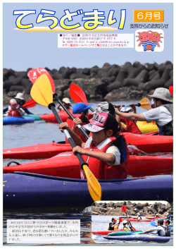6月号 - 長岡市