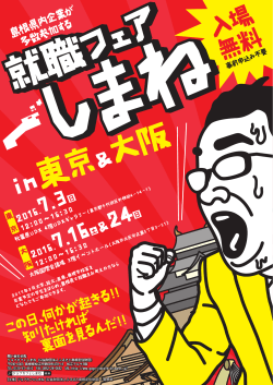 開催チラシ（887KByte） - www3.pref.shimane.jp_島根県