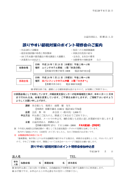 誤りやすい節税対策のポイント研修会のご案内