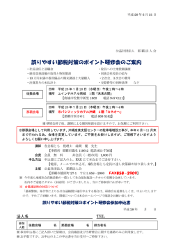 誤りやすい節税対策のポイント研修会のご案内