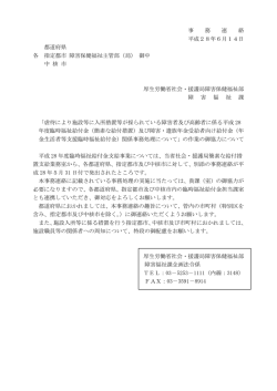 虐待により施設等に入所措置等が採られている障害者及び高齢者に係る