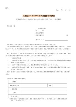 公募型プロポーザル方式業務 公募型プロポーザル方式業務
