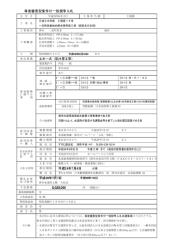（仮設及び本設）（PDF／88KB）