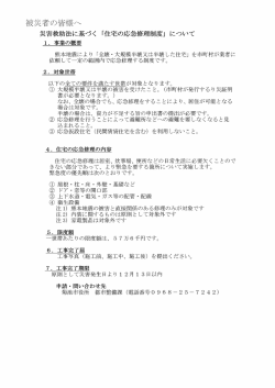 被災者の皆さまへ(PDF 約263KB)