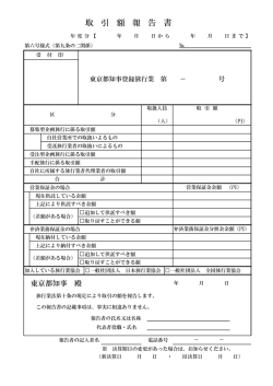 取引額報告書 PDF
