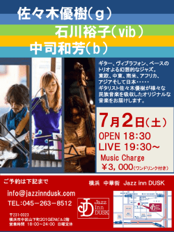 詳細はこちら - Jazz Inn DUSK