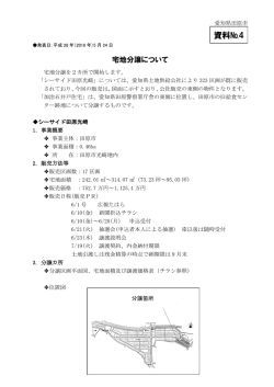 加治石井戸住宅の概要 （PDF 623.4KB）