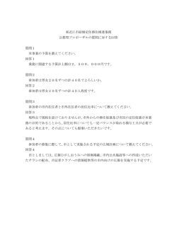 東近江市結婚定住移住推進業務 公募型プロポーザルの質問に対する