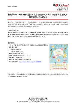 新刊「年収 1000 万円の男と 1 カ月で出会い、6 カ月で結婚