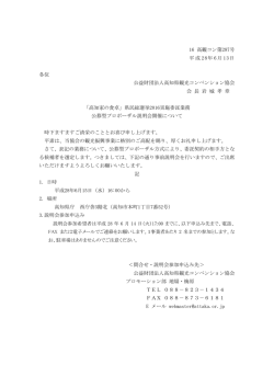 説明会開催通知（PDFファイル：54KB）