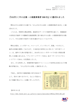 はばたく中小企業・小規模事業者 300 社