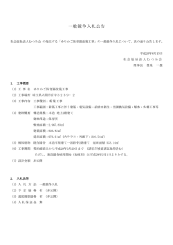 一般競争入札公告