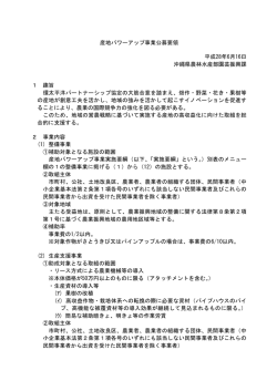県公募要領（PDF：92KB）