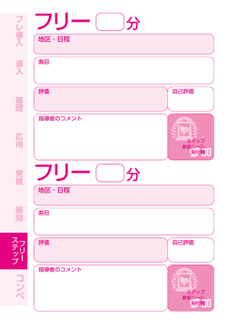 フリーステップ