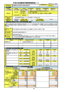 幼稚園特別支援教育支援員配置事業 （PDF：222KB）