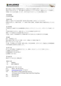 HKU SPACE 、香港大學  公開教育部門      設立