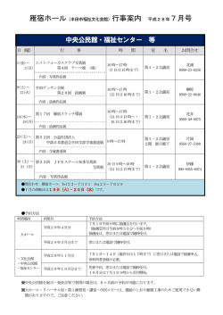 中央公民館・福祉センター 等