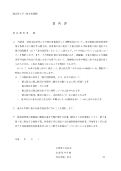 誓 約 書