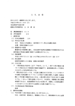 平成28年度第2・四半期ボイラー用白灯油購入契約（姫路少年