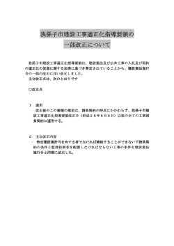 我孫子市建設工事適正化指導要領 我孫子市建設工事適正化指導要領