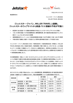 リリース全文