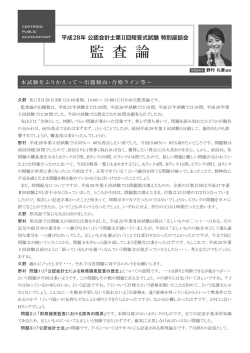 本試験特別座談会 - 資格の学校TAC