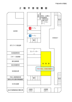 2 階 平 面 配 置 図