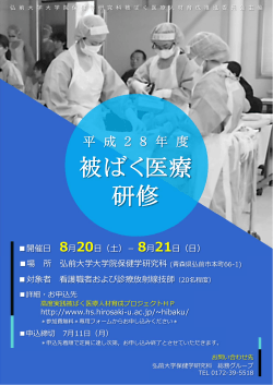 平 成 2 8 年 度 - 弘前大学医学部保健学科・大学院保健学研究科