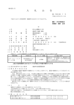 （工事希望型一般競争入札・平成28年6月23日（木）執行）