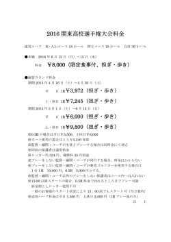ラウンド料金