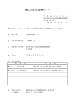 不落随契） 競争入札に係る
