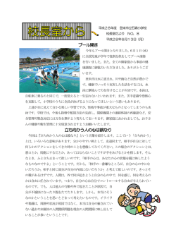 校長室から 8