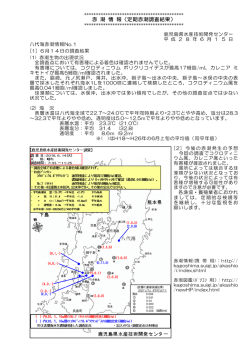 赤 潮 情 報（定期赤潮調査結果）