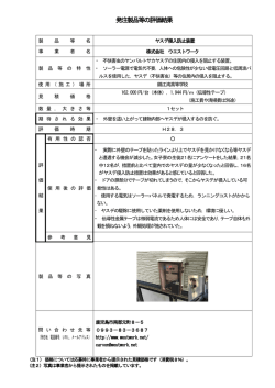 ヤスデ侵入防止装置（PDF：204KB）