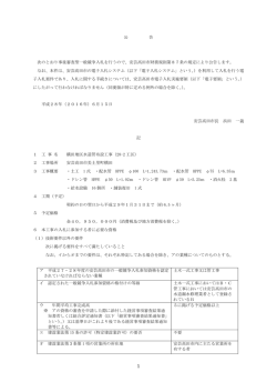 公 告 次のとおり事後審査型一般競争入札を行うので、安芸高田市財務