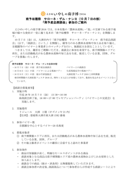 南予産品商談会