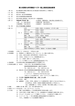 第19回頴娃ナイター大会要項( PDF書類 )