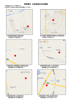 南阿蘇村 応急仮設住宅位置図