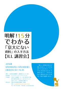 ＜場所＞ 吉田南総合図書館1F 調査相談カウンター周辺 ＜参加特典