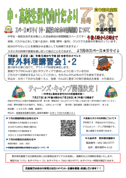 貫井南児童館の中・高校生世代向けたより（PDF：821KB）