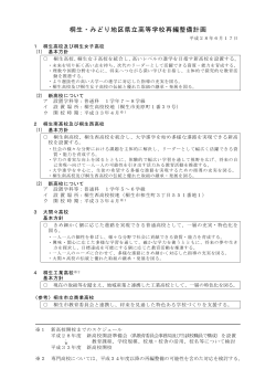 桐生・みどり地区県立高等学校再編整備計画（pdfファイル：79KB）